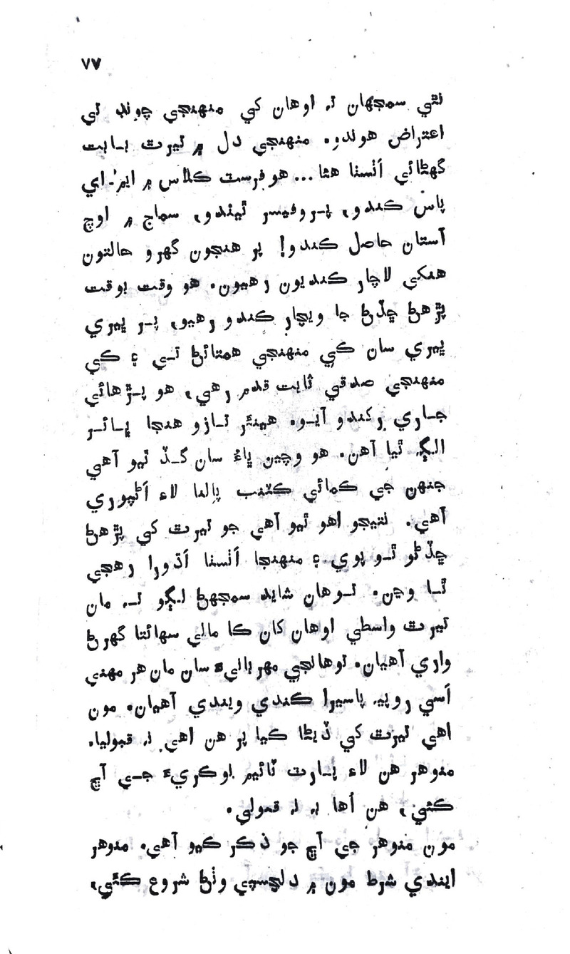 Zindagi Ji Rah Te - Page no 75