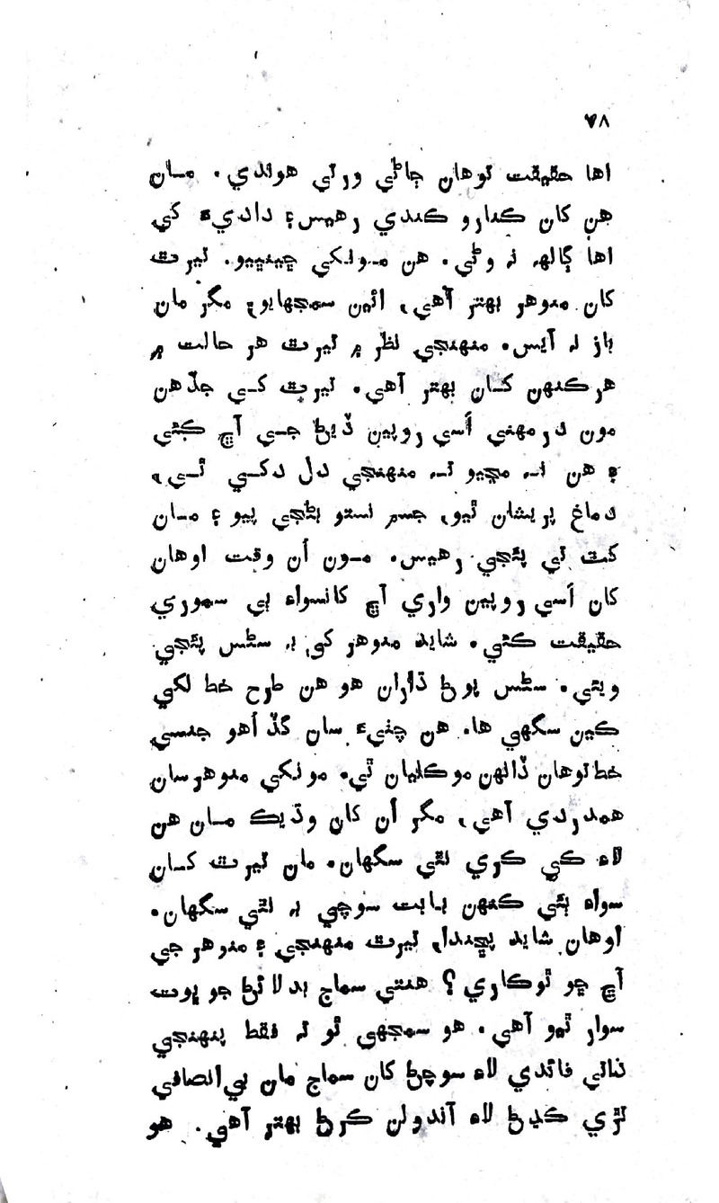 Zindagi Ji Rah Te - Page no 76