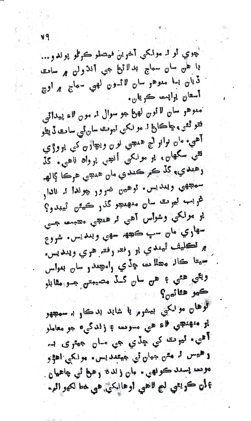 Zindagi Ji Rah Te - Page no 77