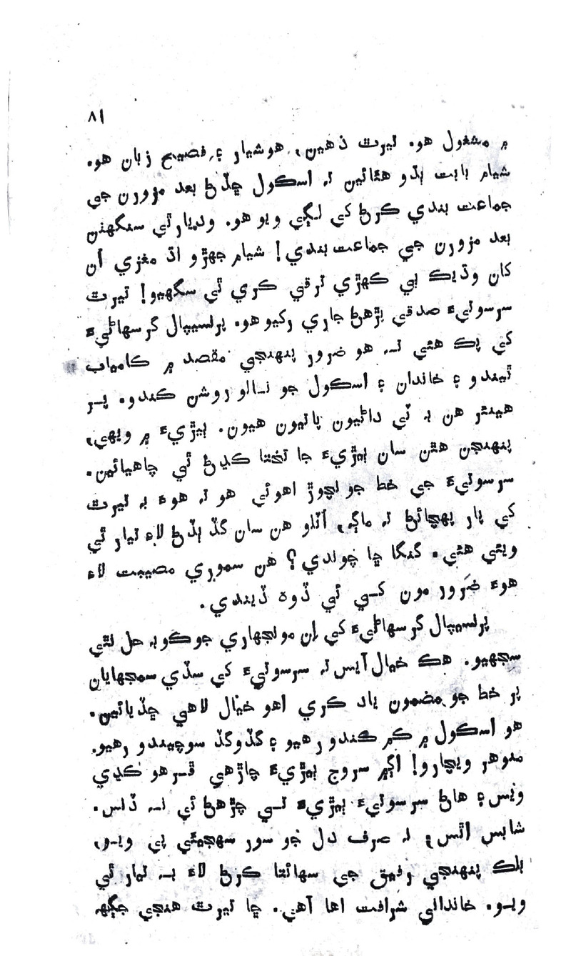 Zindagi Ji Rah Te - Page no 79