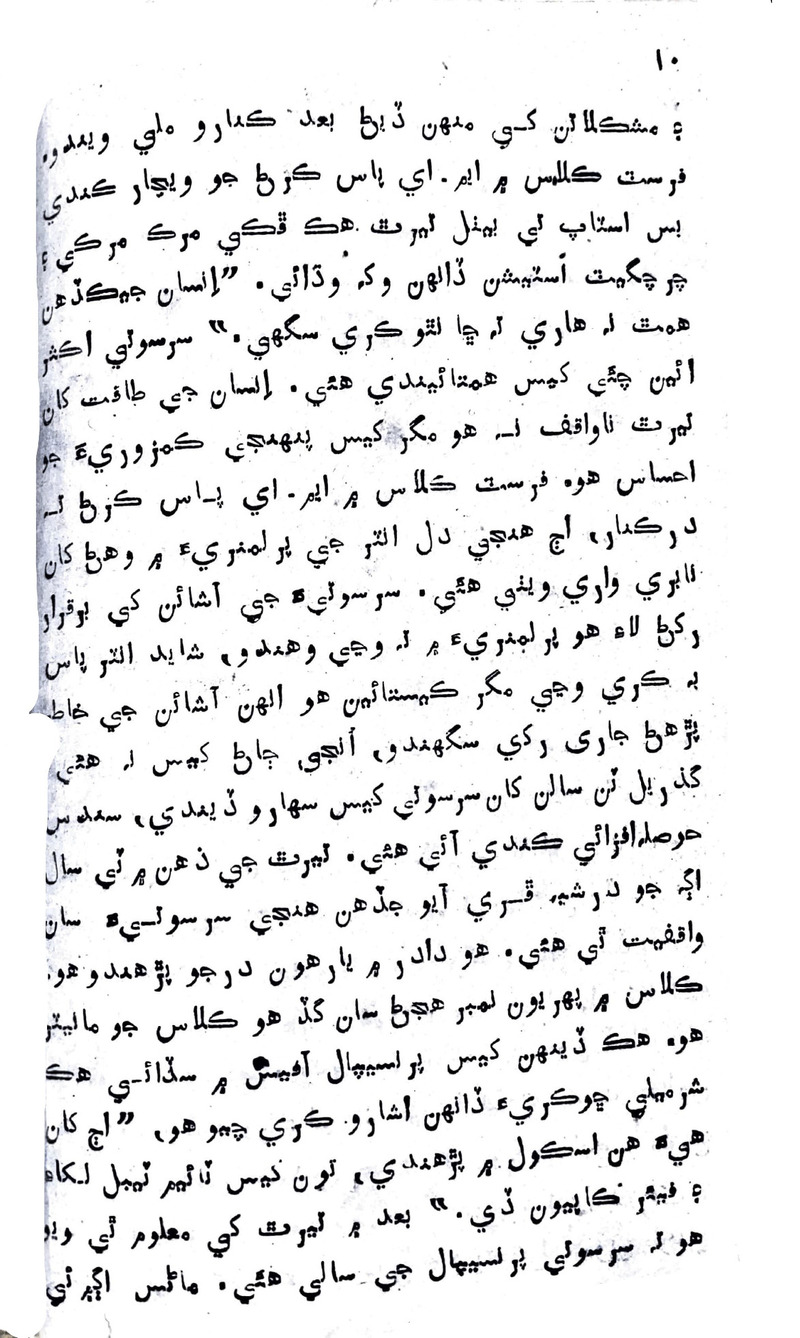 Zindagi Ji Rah Te - Page no 8