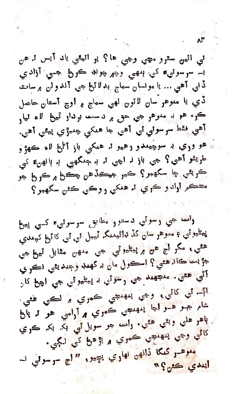 Zindagi Ji Rah Te - Page no 80