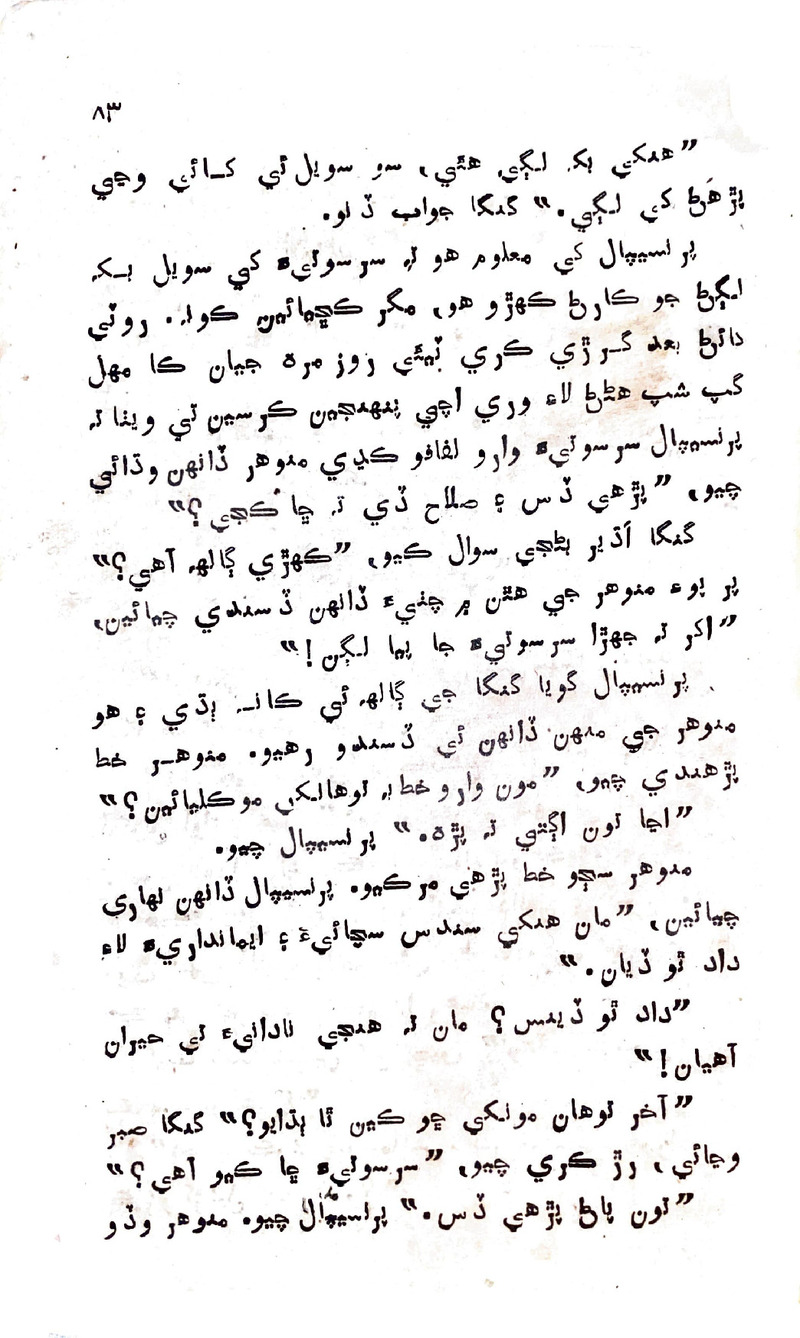 Zindagi Ji Rah Te - Page no 81