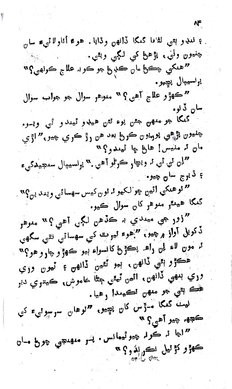 Zindagi Ji Rah Te - Page no 82