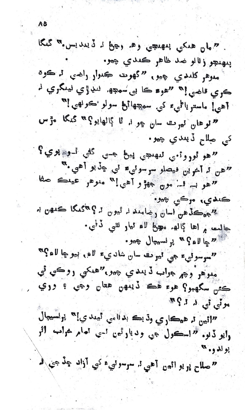 Zindagi Ji Rah Te - Page no 83