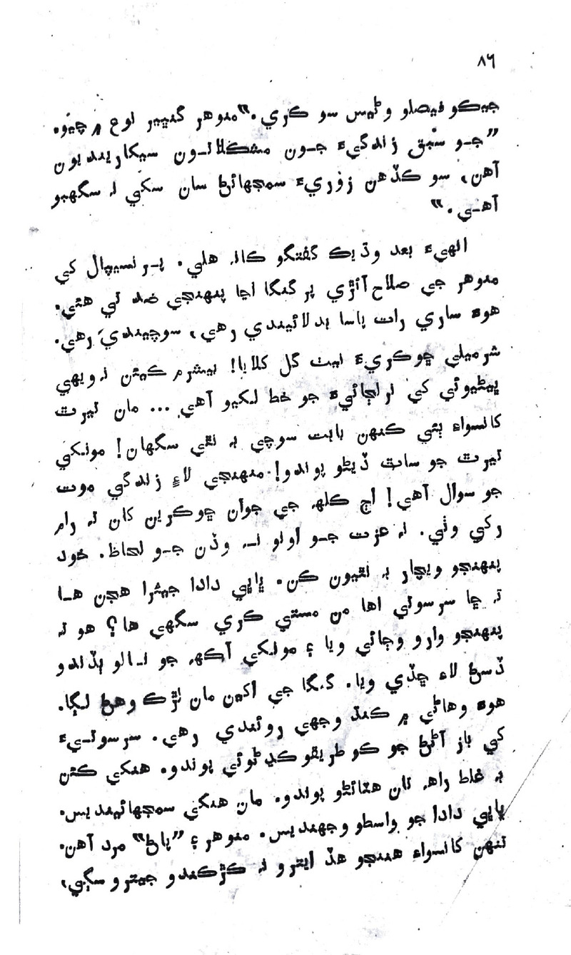 Zindagi Ji Rah Te - Page no 84