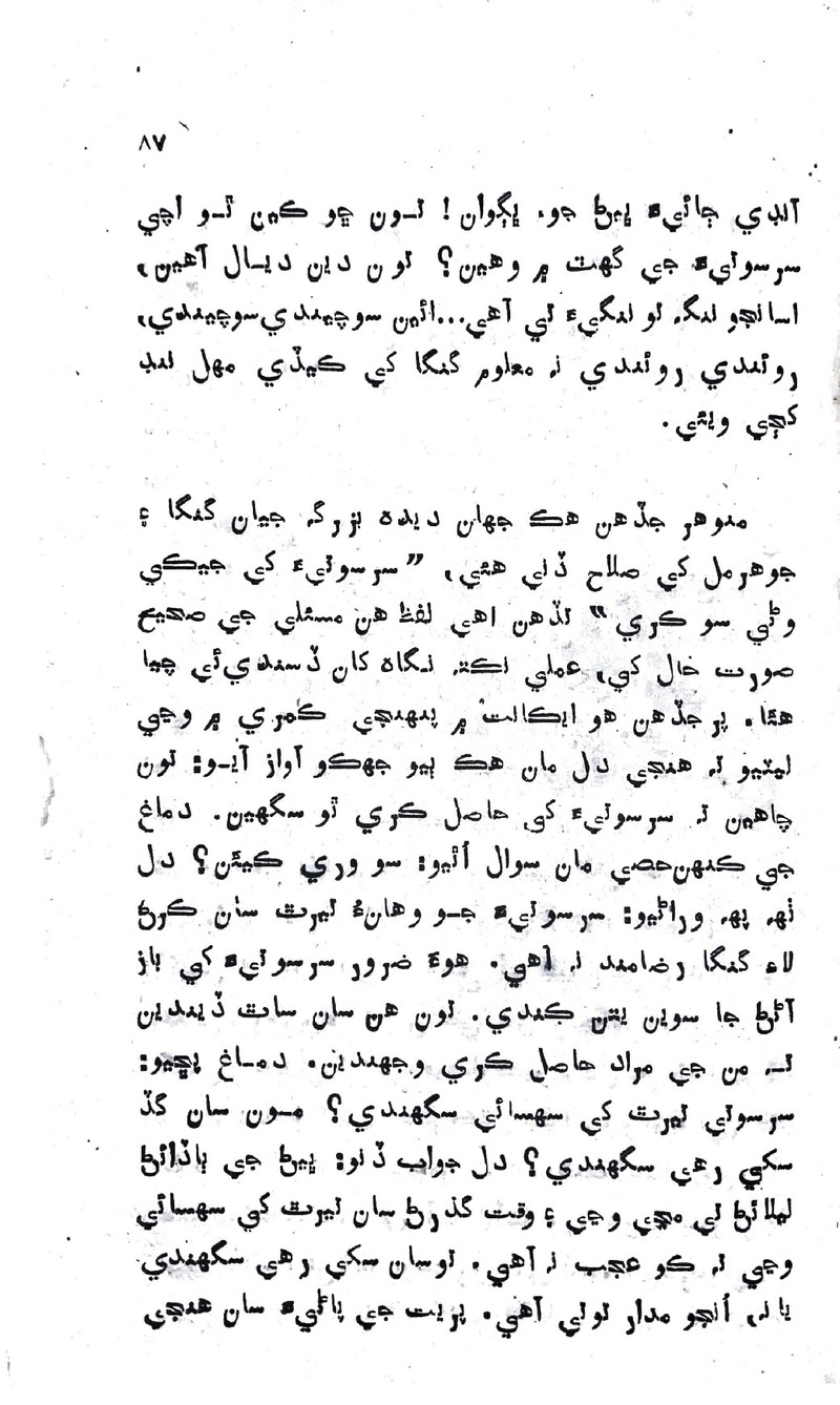 Zindagi Ji Rah Te - Page no 85