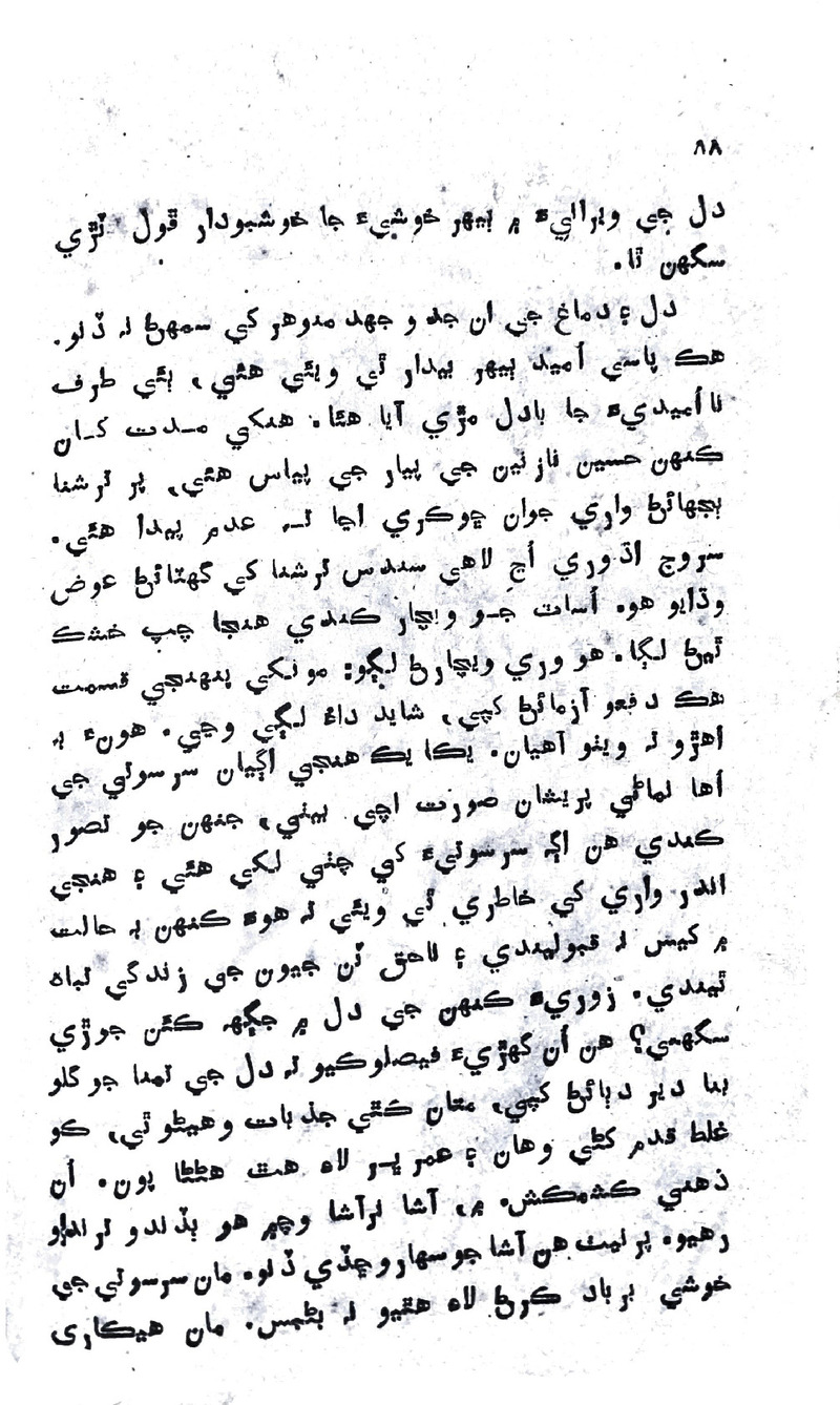 Zindagi Ji Rah Te - Page no 86