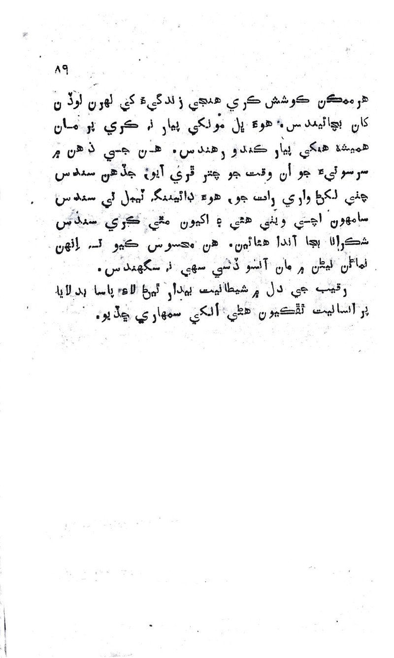 Zindagi Ji Rah Te - Page no 87