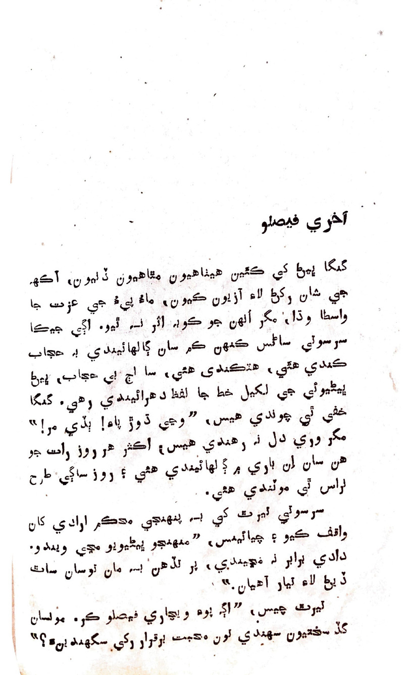 Zindagi Ji Rah Te - Page no 88