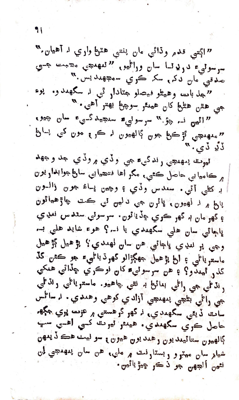 Zindagi Ji Rah Te - Page no 89