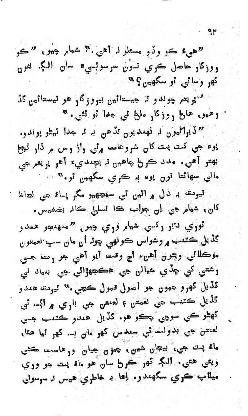 Zindagi Ji Rah Te - Page no 90