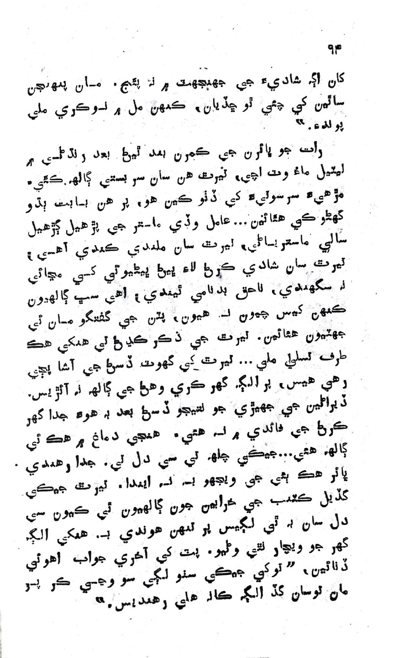 Zindagi Ji Rah Te - Page no 92