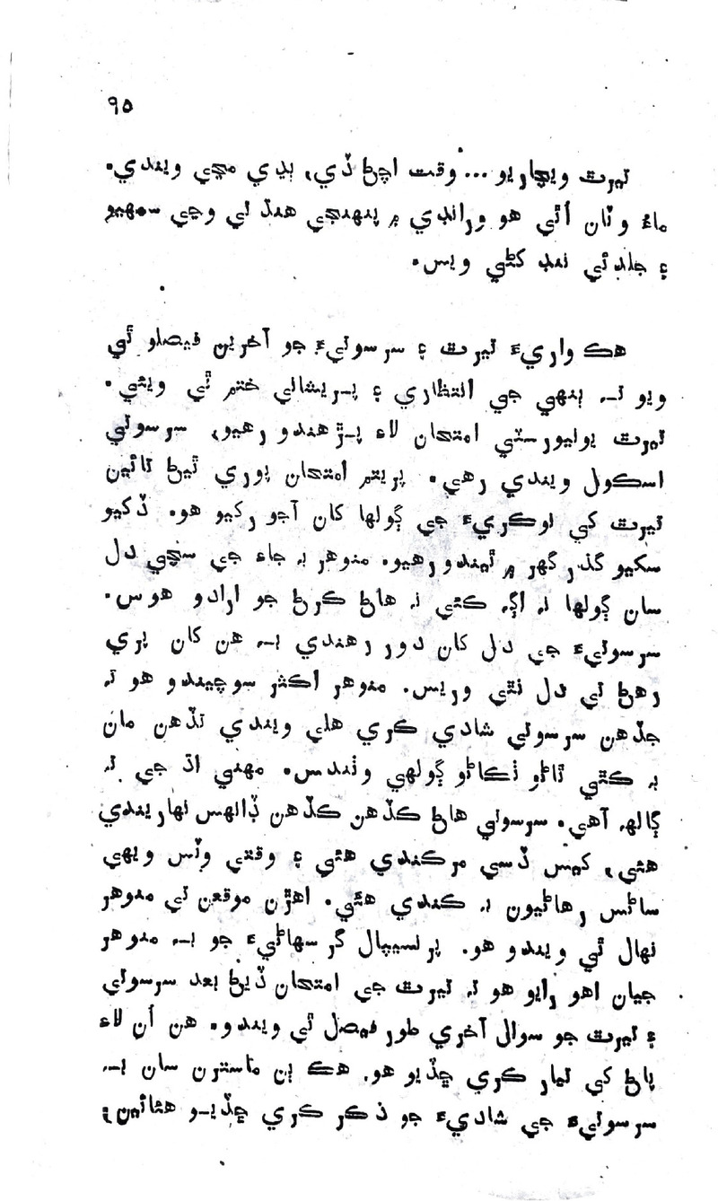 Zindagi Ji Rah Te - Page no 93