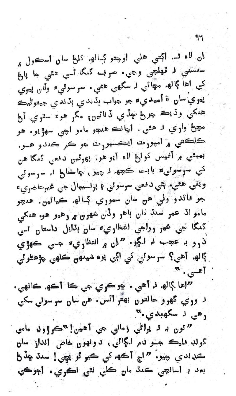 Zindagi Ji Rah Te - Page no 94