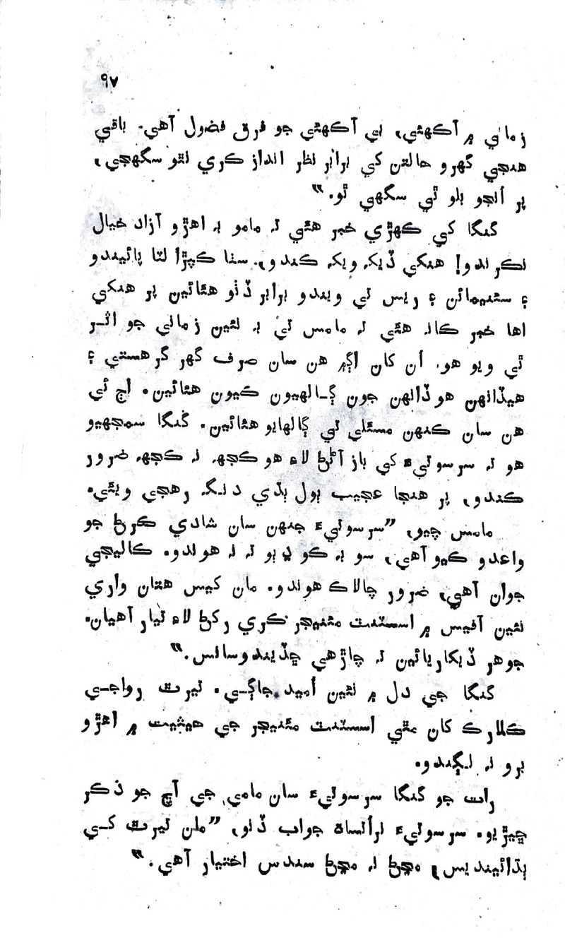 Zindagi Ji Rah Te - Page no 95