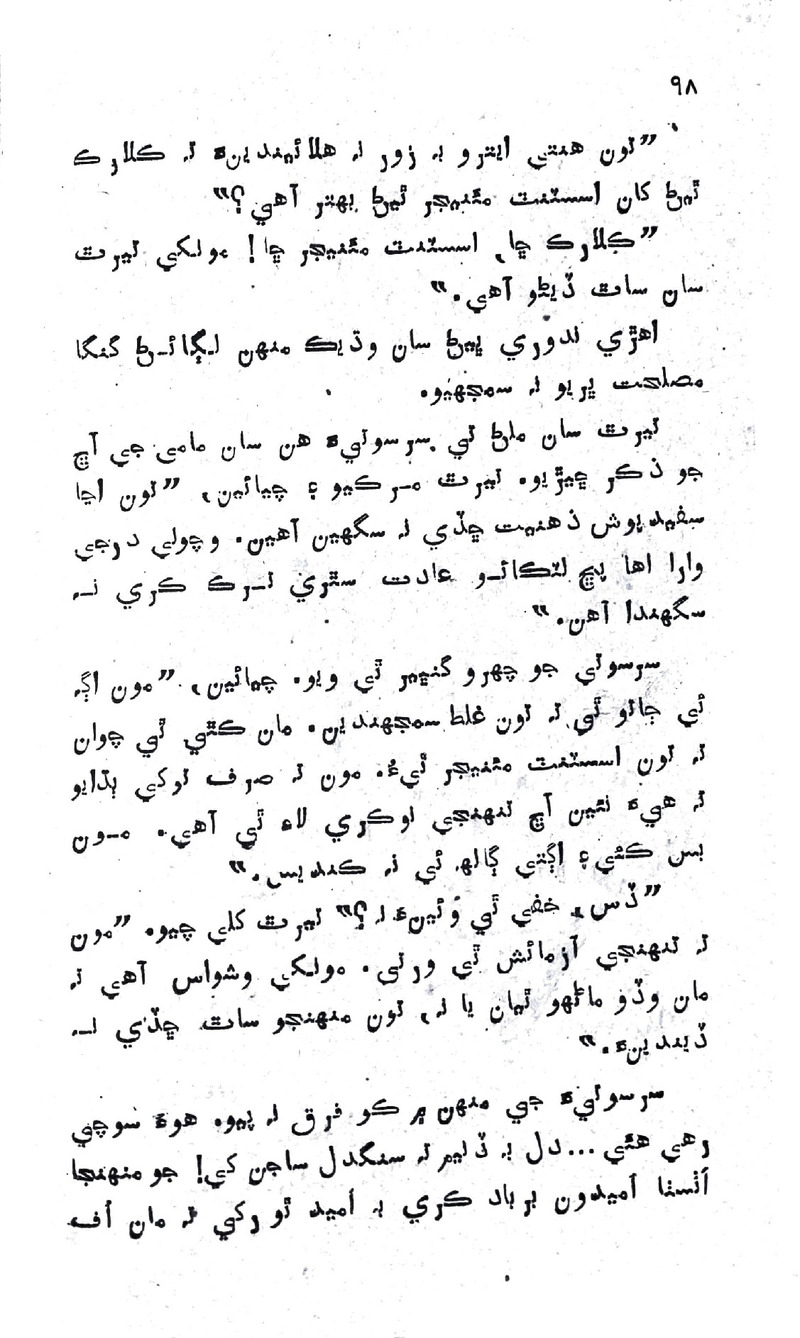 Zindagi Ji Rah Te - Page no 96