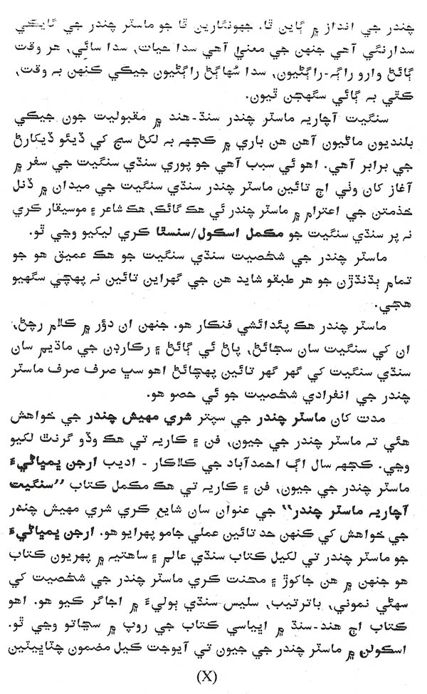 Kala Jo Kohinoor - Master Chander - Page no 11