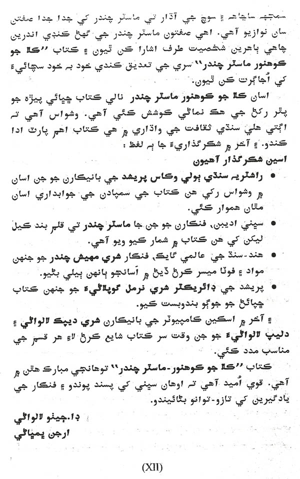 Kala Jo Kohinoor - Master Chander - Page no 13