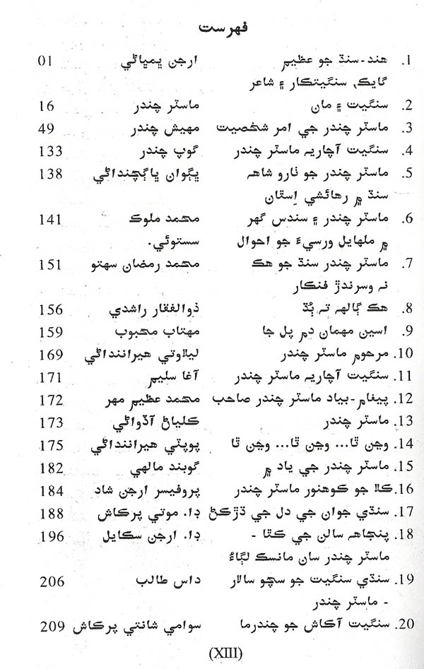 Kala Jo Kohinoor - Master Chander - Page no 14