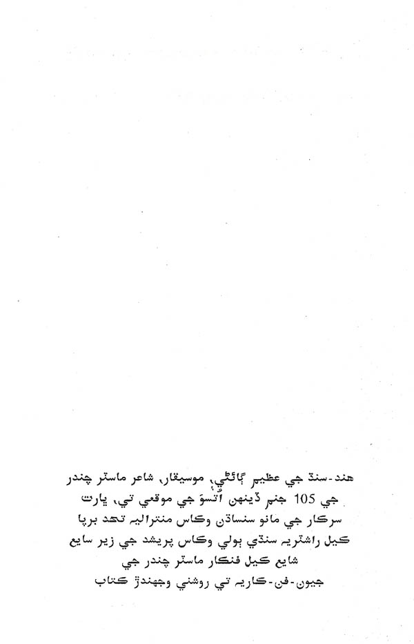 Kala Jo Kohinoor - Master Chander - Page no 3