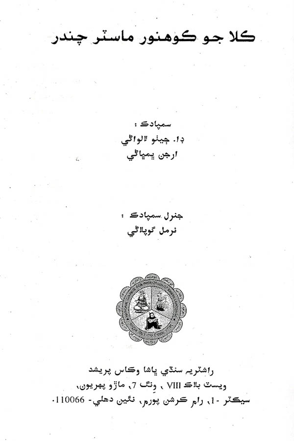 Kala Jo Kohinoor - Master Chander - Page no 4
