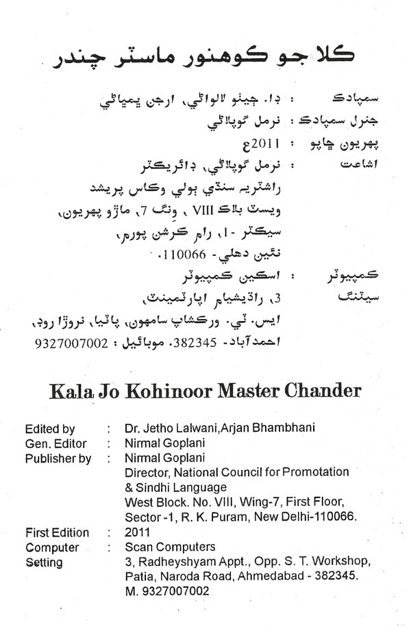 Kala Jo Kohinoor - Master Chander - Page no 5