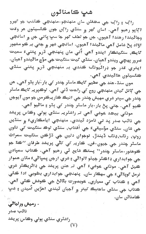 Kala Jo Kohinoor - Master Chander - Page no 6