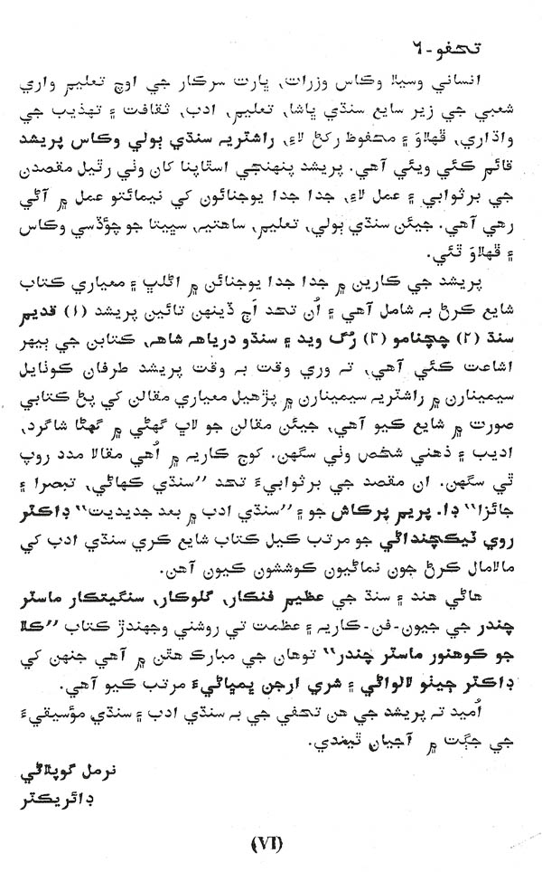 Kala Jo Kohinoor - Master Chander - Page no 7
