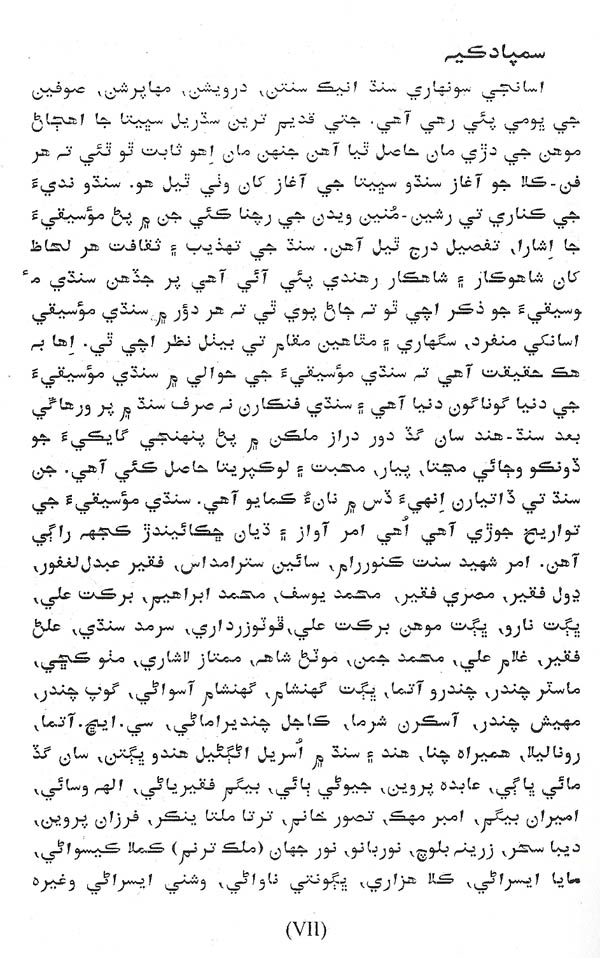 Kala Jo Kohinoor - Master Chander - Page no 8