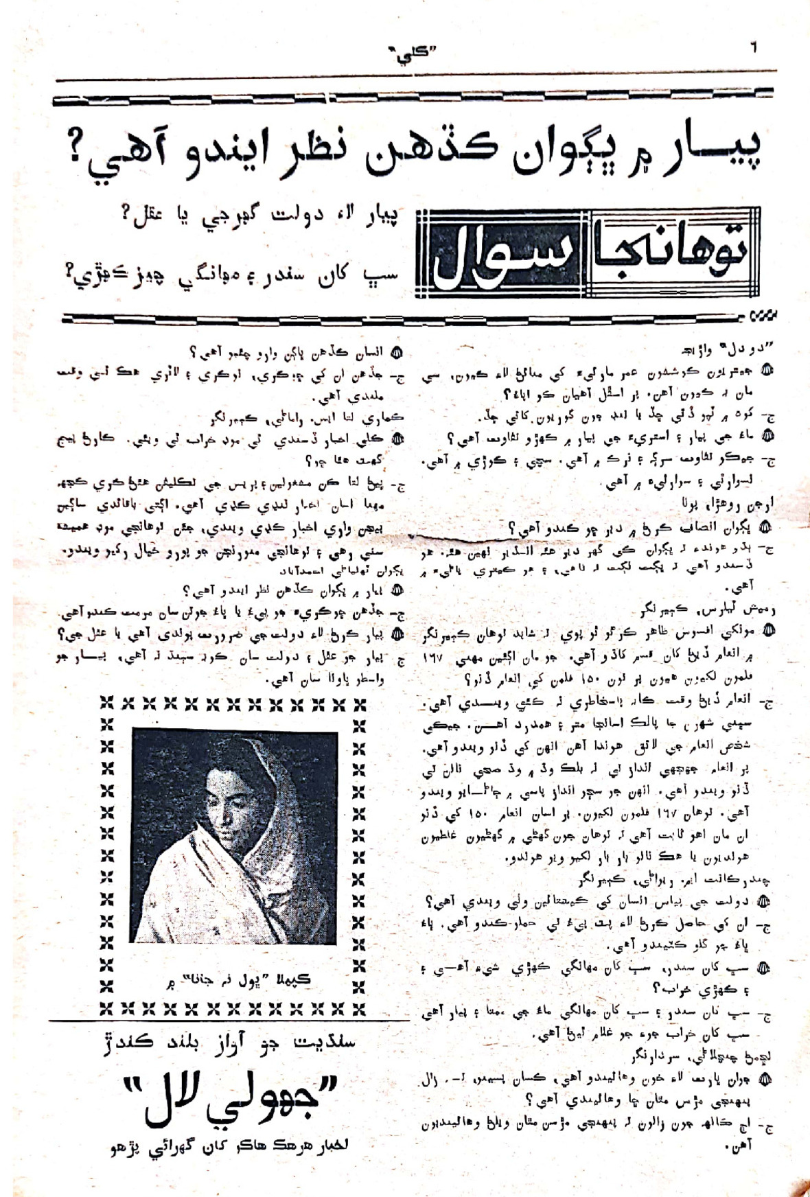 Kali Magazine Apr-1973 - Page no 6 large
