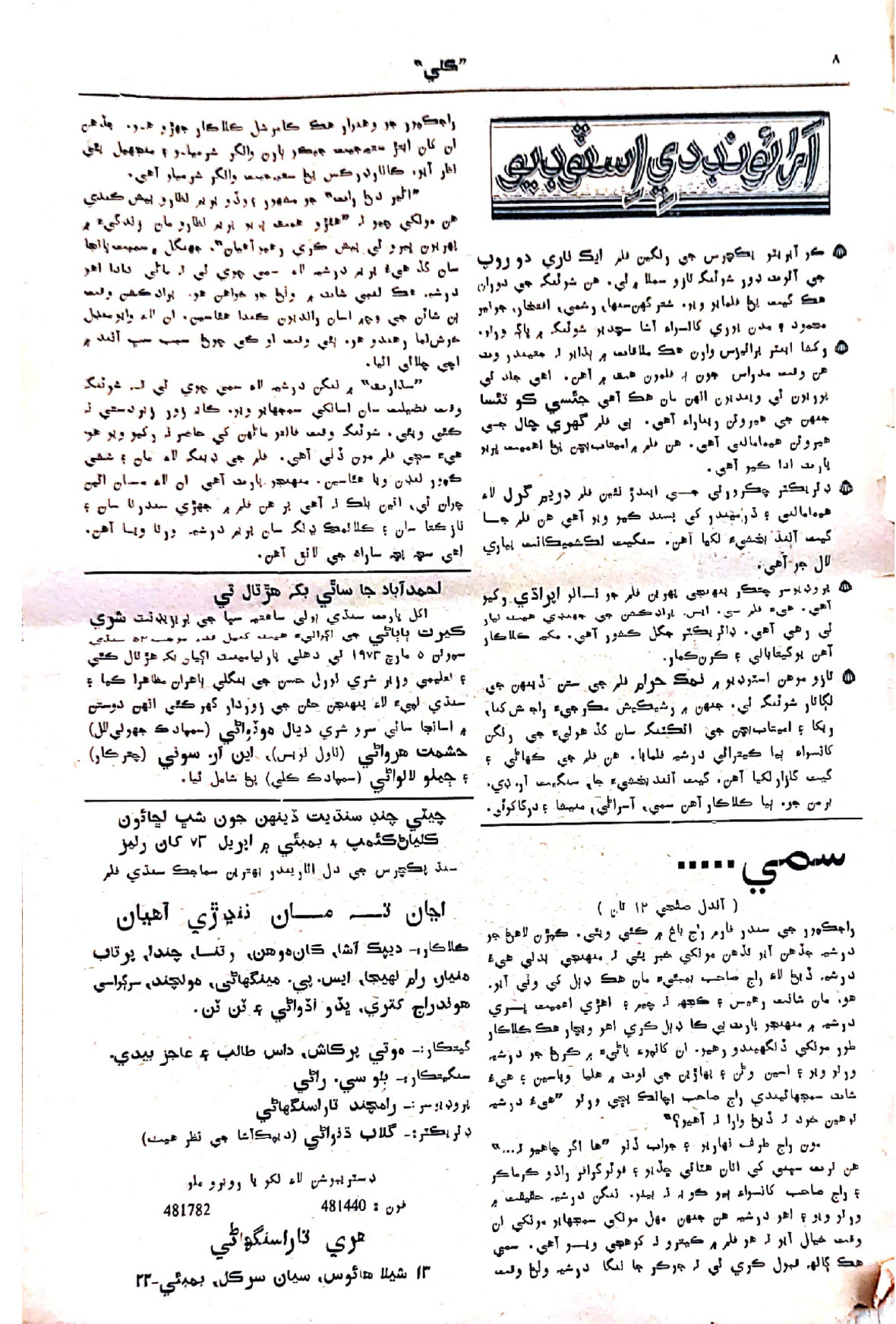 Kali Magazine Apr-1973 - Page no 8 large