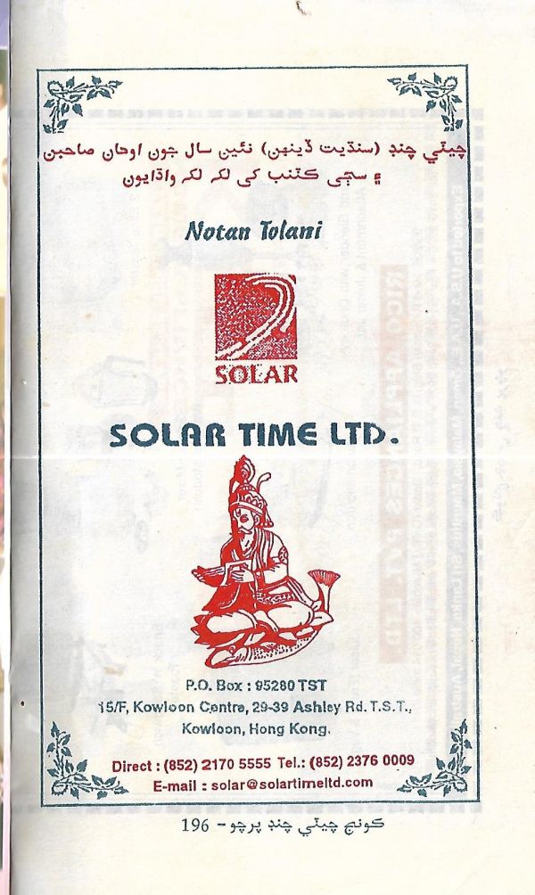 Koonj-Paru-Thakur-Chawla - Page no 197
