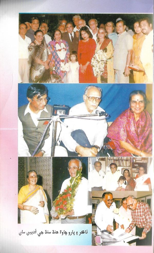 Koonj-Paru-Thakur-Chawla - Page no 198