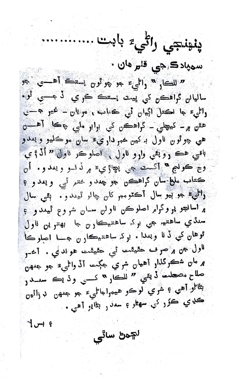 Lalkar - Page no 10