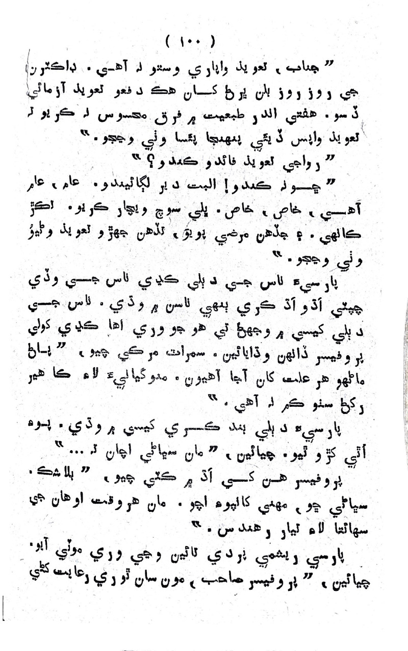 Lalkar - Page no 103