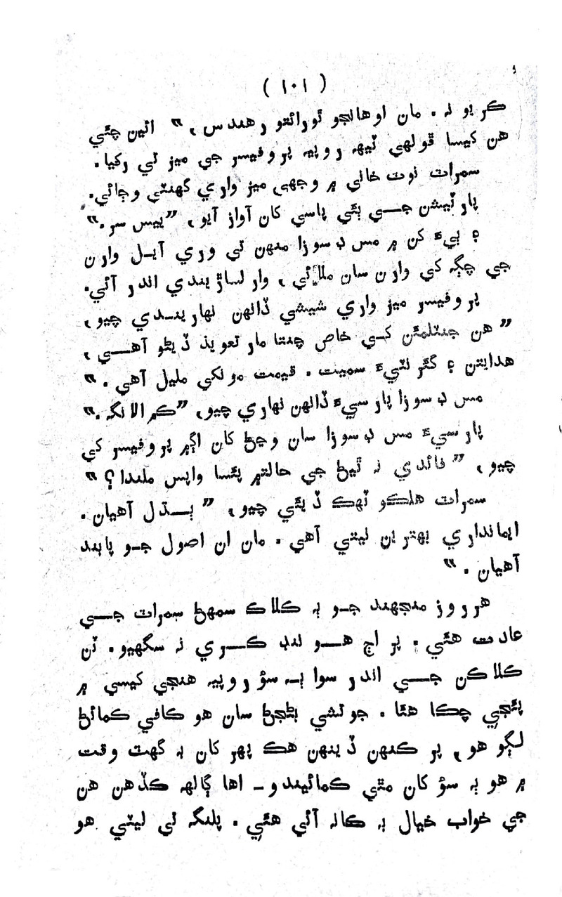 Lalkar - Page no 104