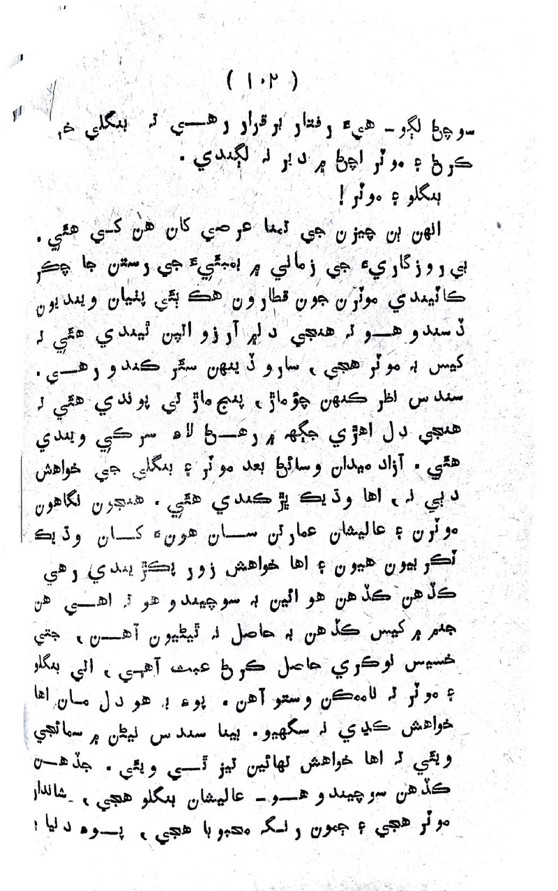 Lalkar - Page no 105