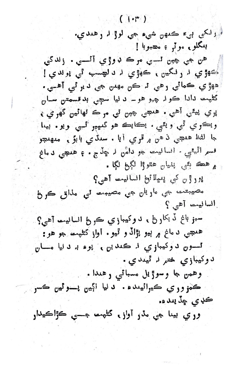 Lalkar - Page no 106
