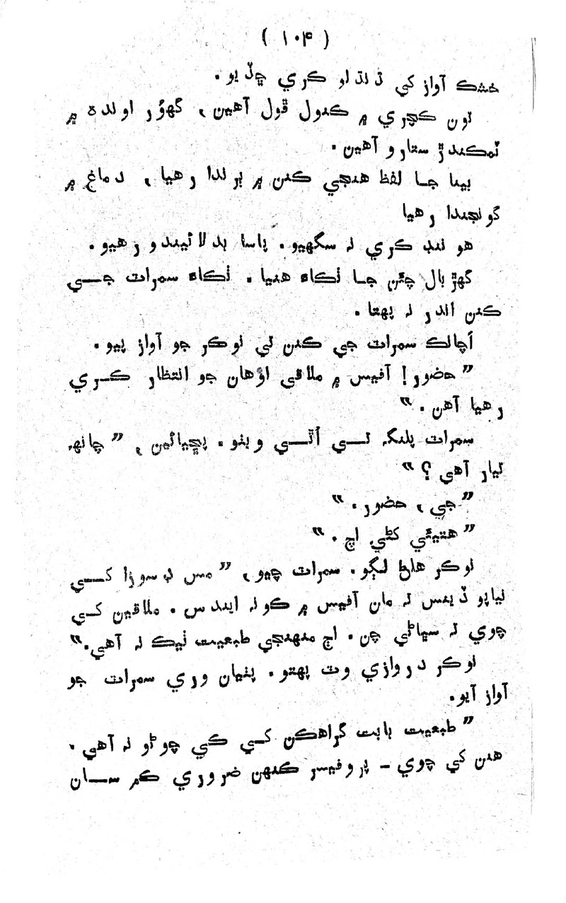 Lalkar - Page no 107