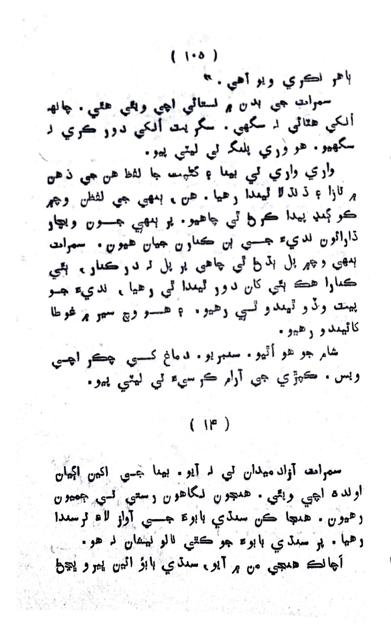 Lalkar - Page no 108