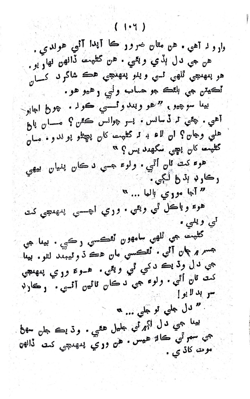 Lalkar - Page no 109