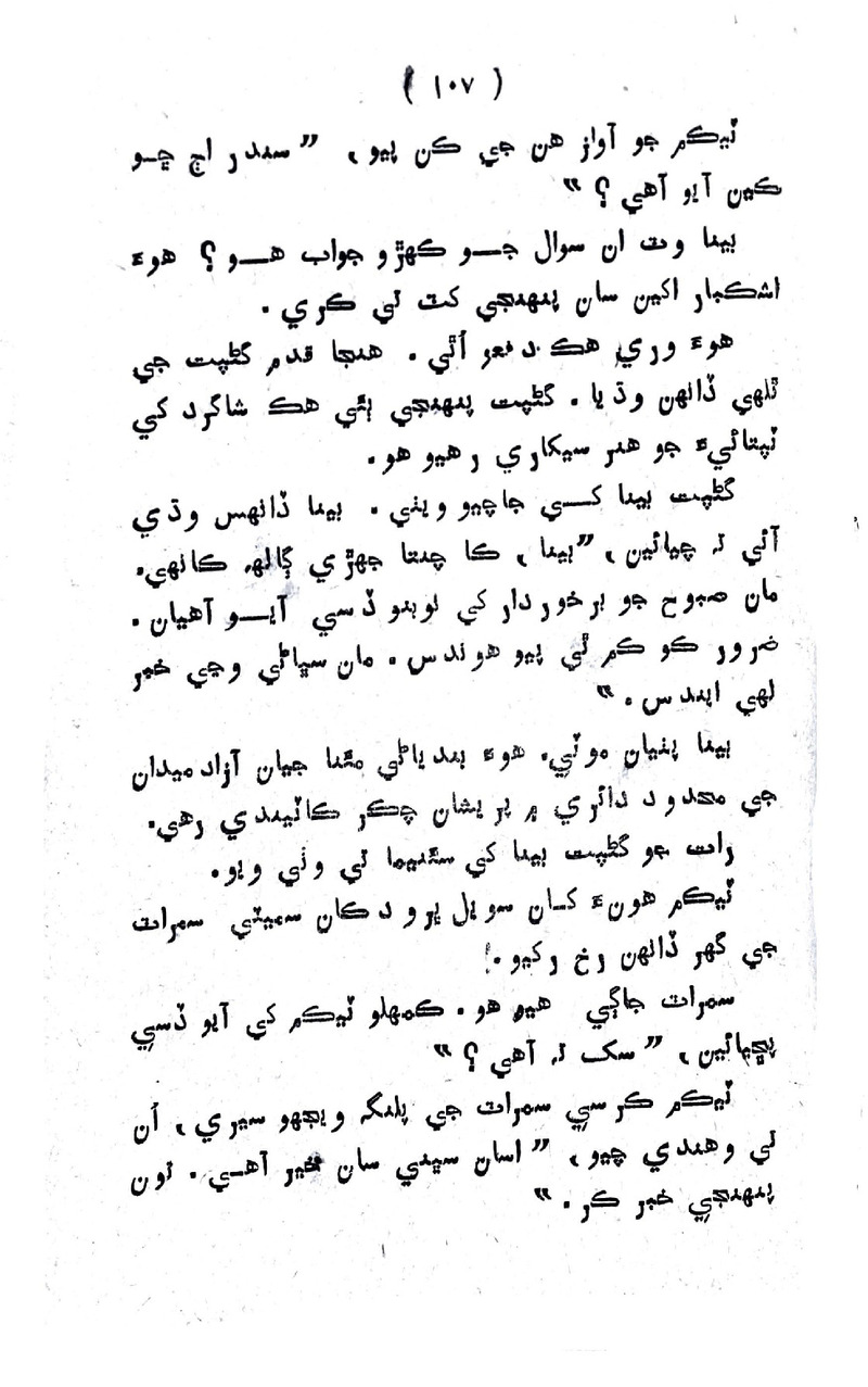 Lalkar - Page no 110