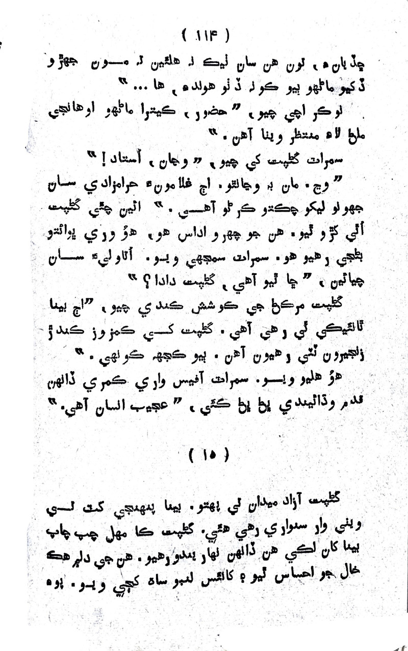 Lalkar - Page no 117