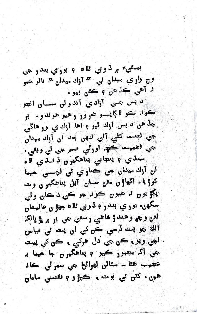 Lalkar - Page no 12