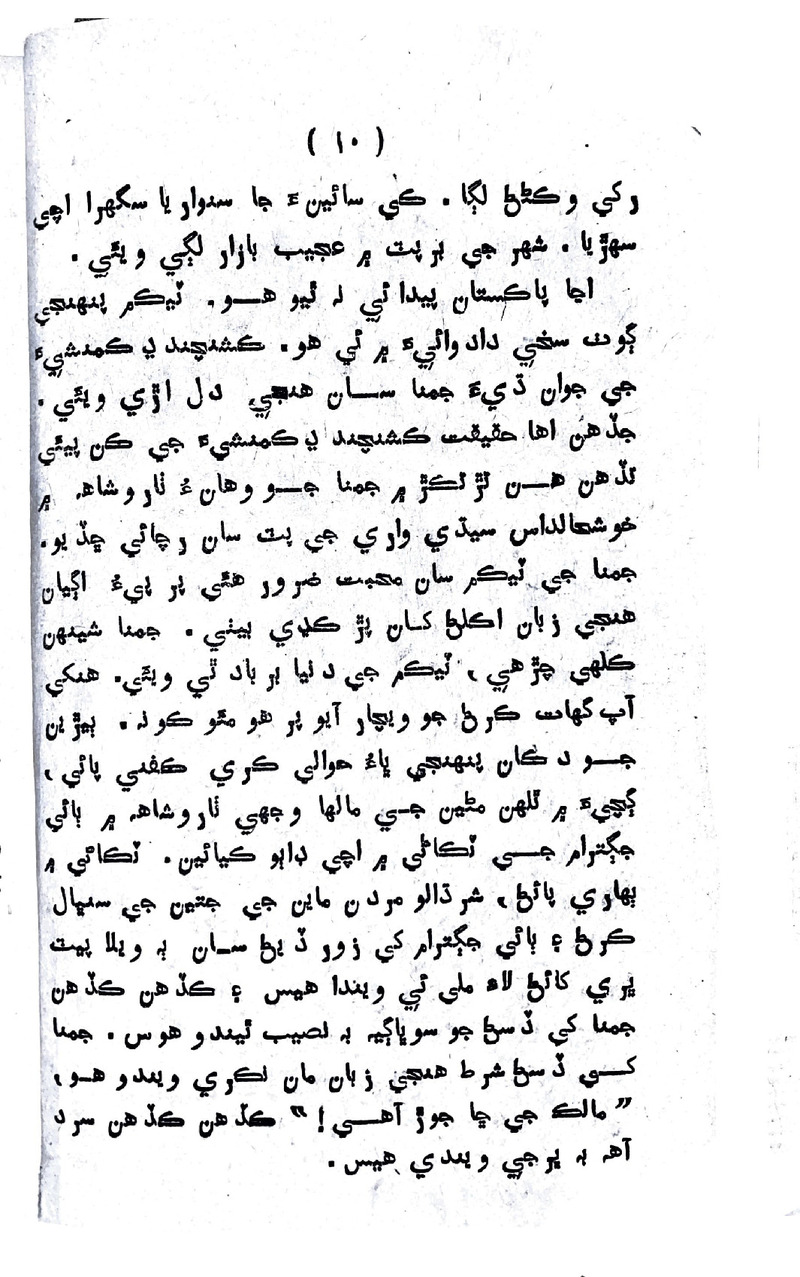 Lalkar - Page no 13