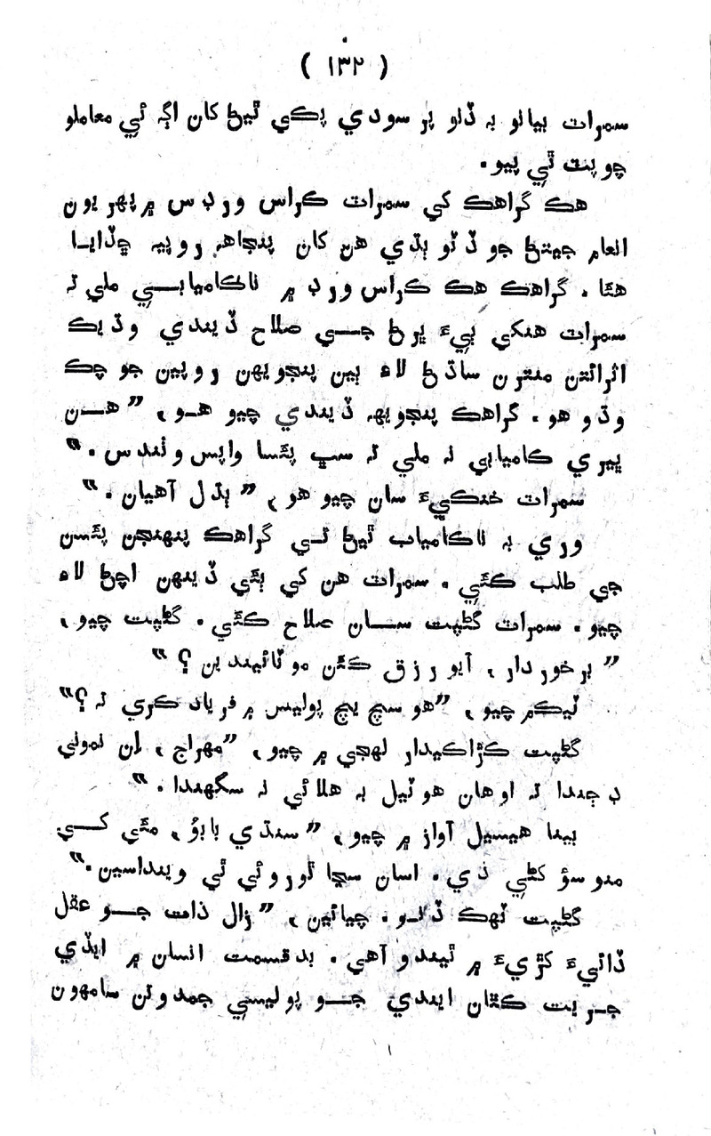 Lalkar - Page no 135