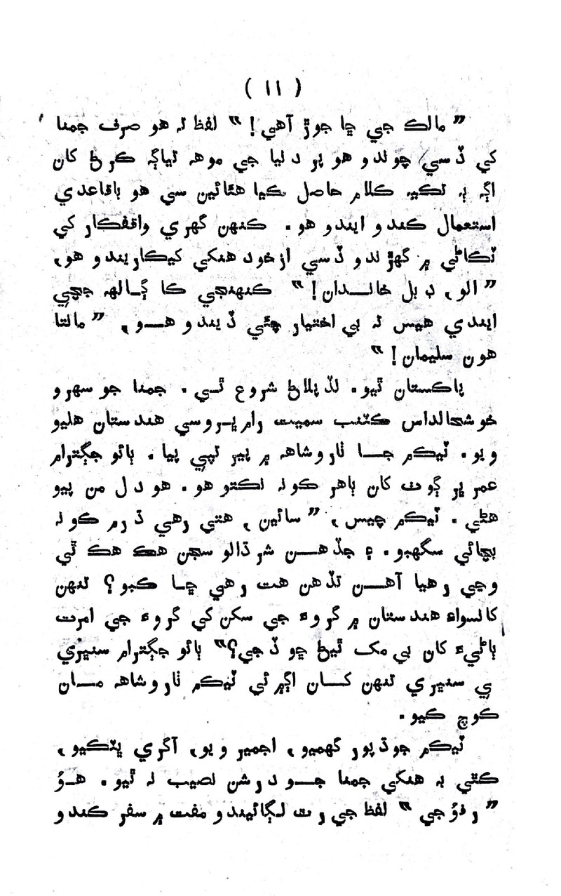 Lalkar - Page no 14