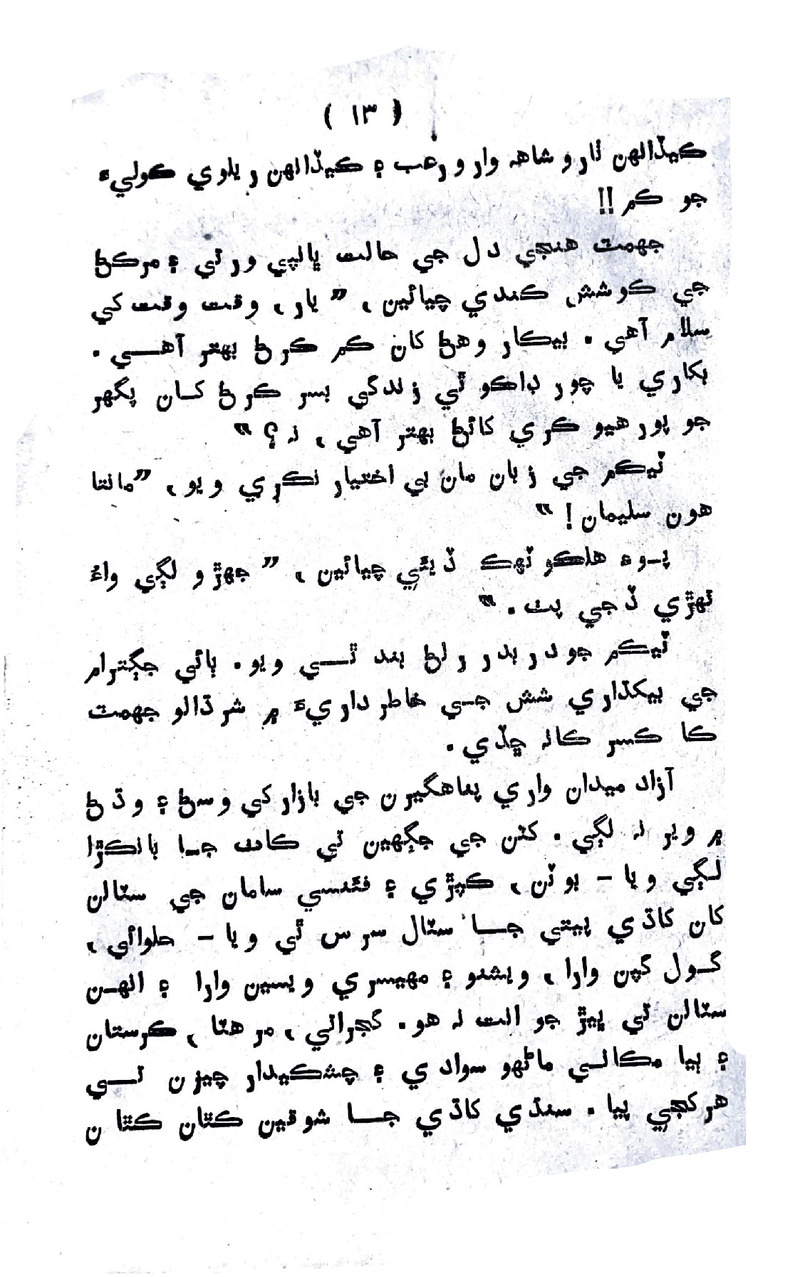 Lalkar - Page no 16