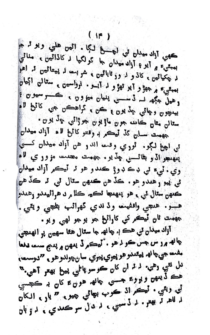 Lalkar - Page no 17